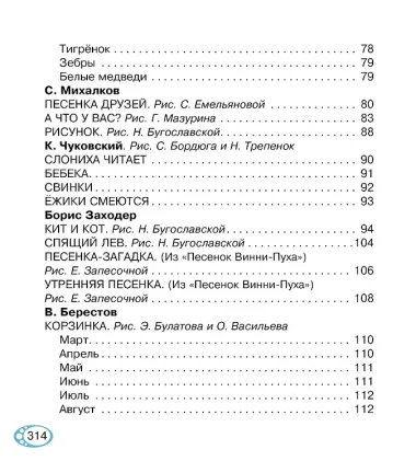 Книга для чтения от 2 до 5 лет