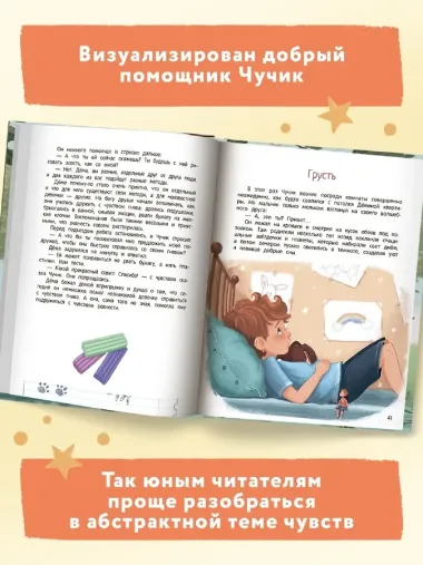 Сказки для высокочувствительных детей
