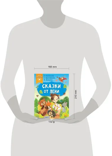 Сказки от лени