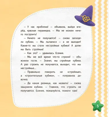 Нестройные кубики