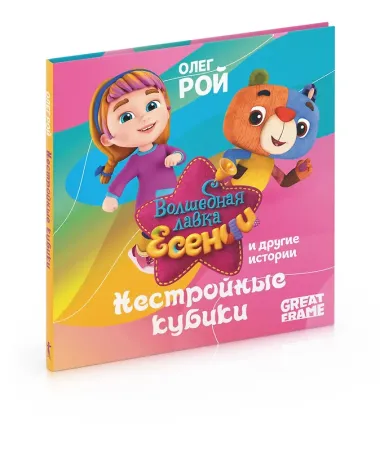 Нестройные кубики