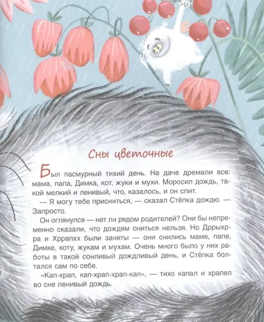 Баю-баю-бамс! Сонные сказки