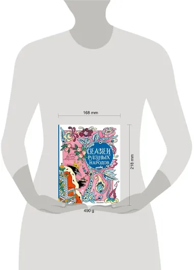 Сказки разных народов. Рисунки Э. Булатова и О. Васильева