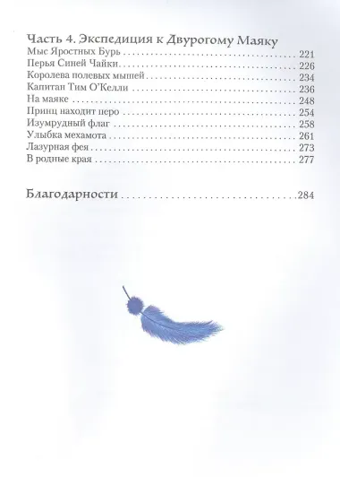 Лазурная фея Волшебной страны