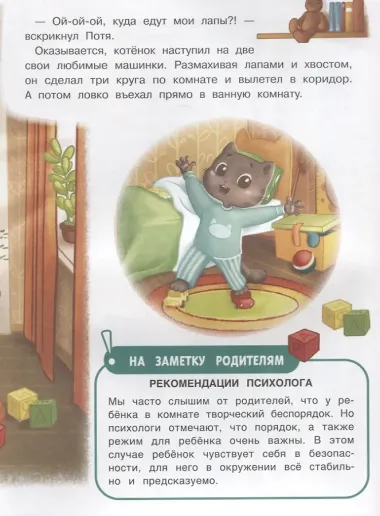 Котенок Потя учится быть самостоятельным