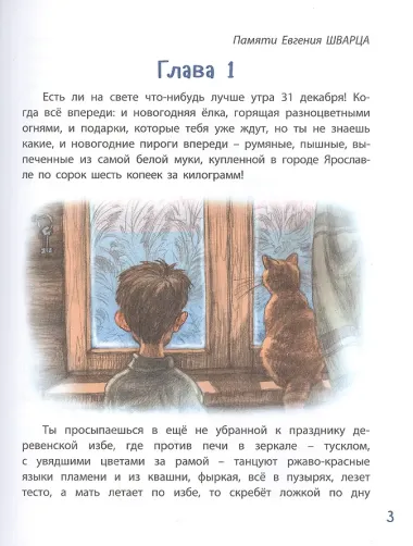 Сказка среди бела дня