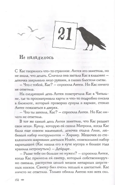 Великанша и сироты