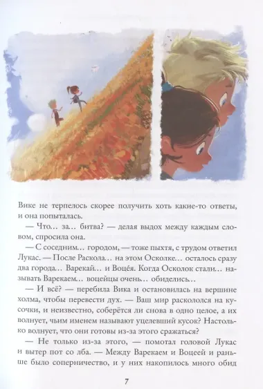 Восьмирье. Лабиринт и чудесказки. Книга пятая
