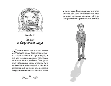 Заколдованный ключ (#2)