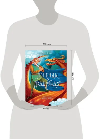 Легенды о драконах