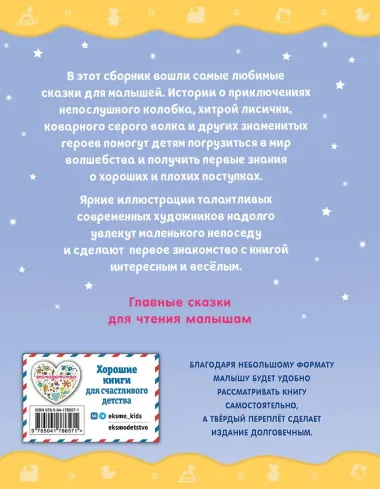 Любимые сказки для малышей (ил.)