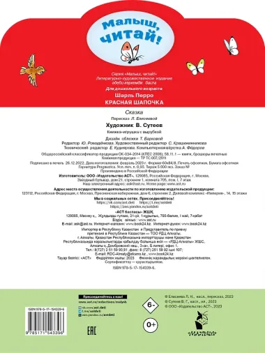 Красная шапочка. Рисунки В.Сутеева