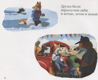 Чудесный сад Эвана