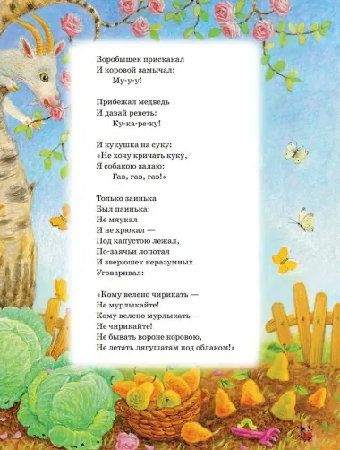 Первые сказки малыша