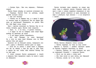 Лунтик. Возвращение домой