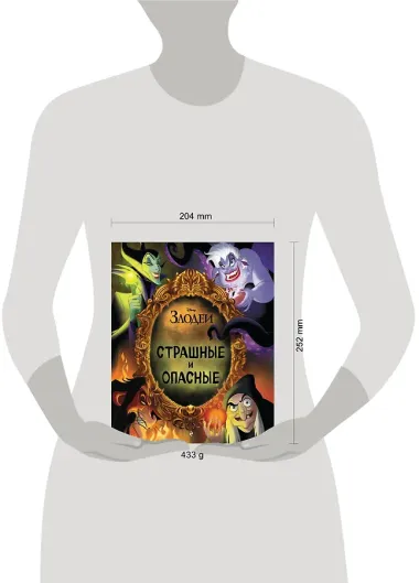 Страшные и опасные