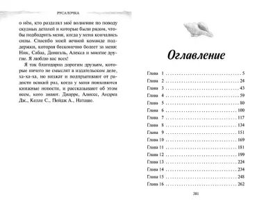 Русалочка. Пропавшая принцесса