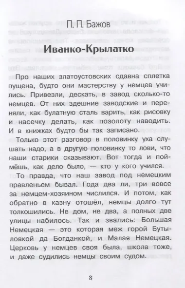 Голубая змейка. Уральские сказы