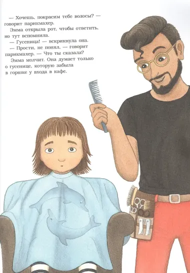 Живи, гусеничка!