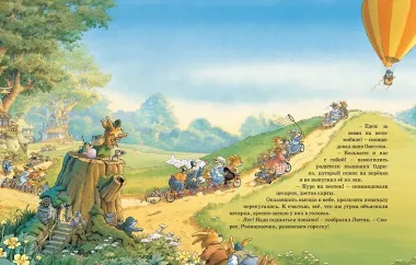 Воздушные приключения