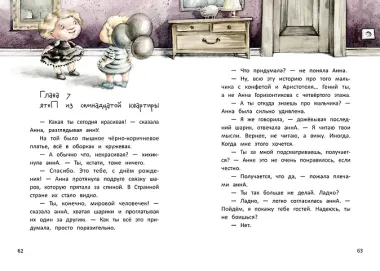 Анна из Странной страны