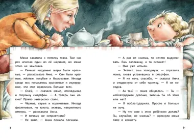 Анна из Странной страны