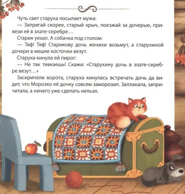 Морозко: книга-театр