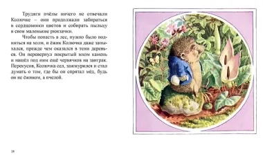 Колючий пирог