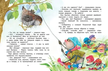 Сказки мамы и папы