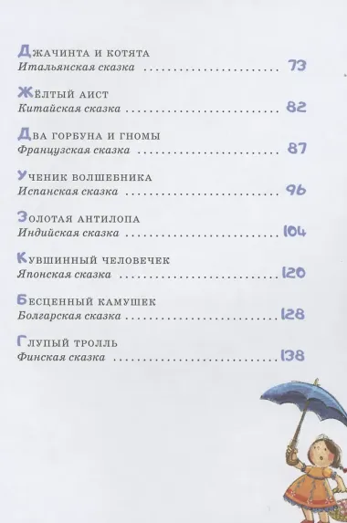 Сказки перед сном