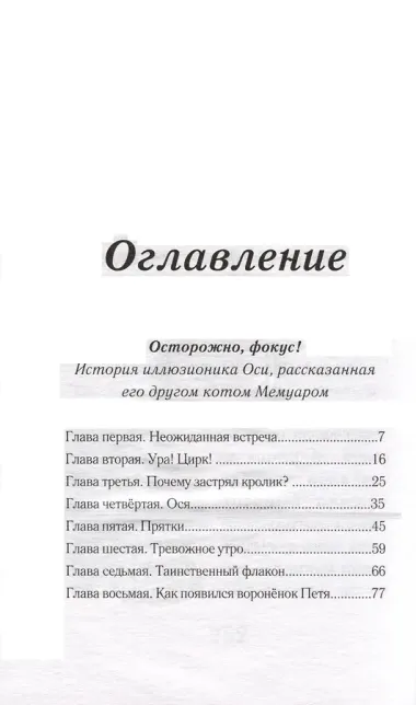 Осторожно, фокус!