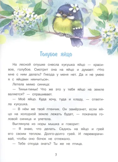 Сердце мамы