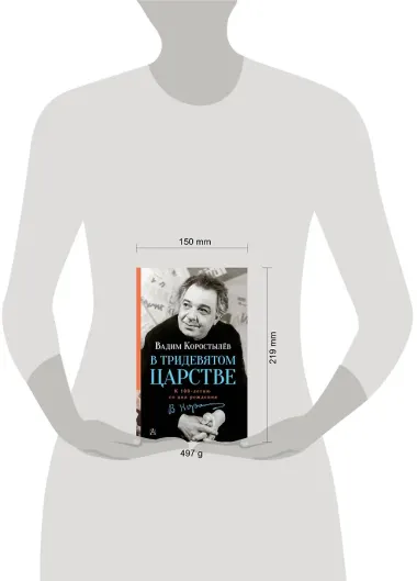 В Тридевятом царстве. К 100-летию со дня рождения