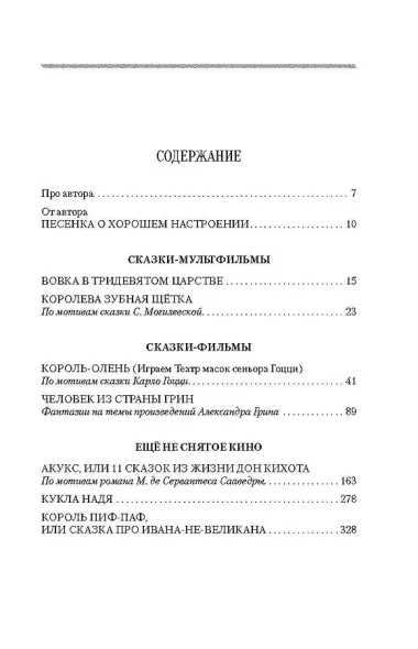 В Тридевятом царстве. К 100-летию со дня рождения