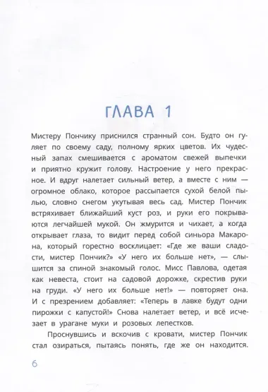 Загадочный случай в Лавке сладостей