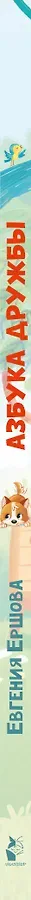 Азбука дружбы