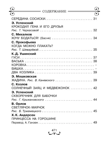 Все-все-все лучшие сказки