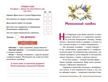 Царевны. Даша и формула счастья