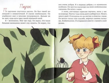 Светочкины сказки