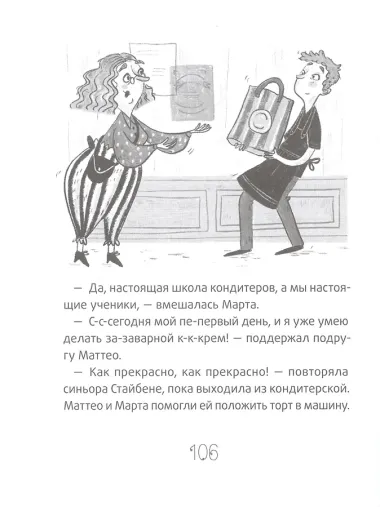 Синьорина Корица