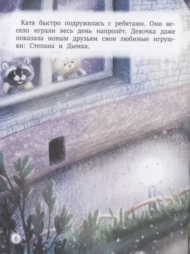 Город игрушек. Опасный незнакомец