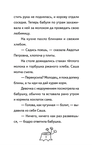 Веснушка, колдунья и волшебный амулет