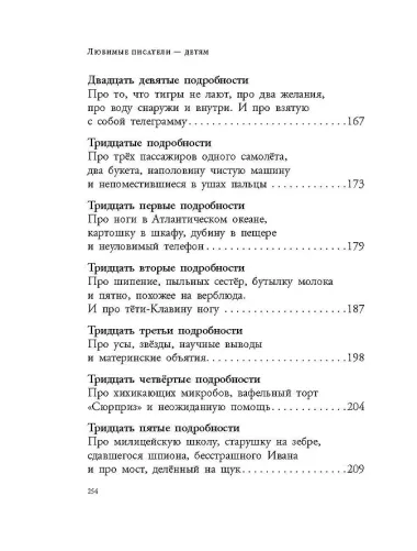 Сказка с подробностями