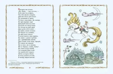 Конёк-Горбунок (ил. Т. Муравьёвой)