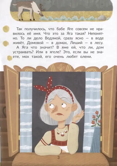 Таинственное имя, или Как баба Яга имя искала