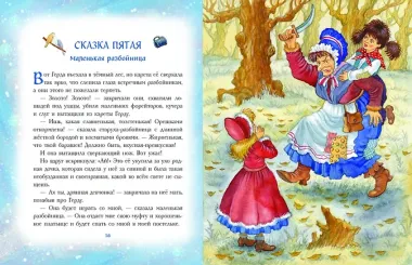 Снежная королева