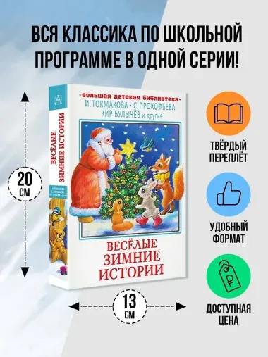 Весёлые зимние истории