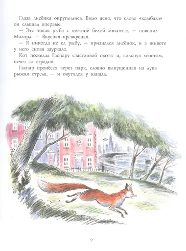 Лисёнок Гаспар