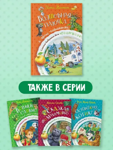 Волшебная палочка и прочие неприятности