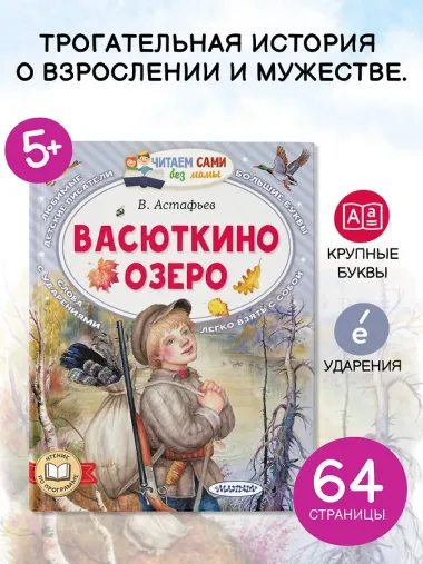Васюткино озеро